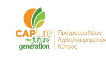 Συμμετοχή στον διαγωνισμό «Νέοι Αγροεπιχειρηματίες Κύπρου»